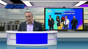 Новости (ИТК "NekitShow", 29.02.2024) Выпуск в 20:05