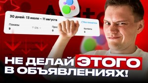 ТОП 5 ошибок Как не нужно запускать Объявления На АВИТО 2025Г Фишки и нюансы