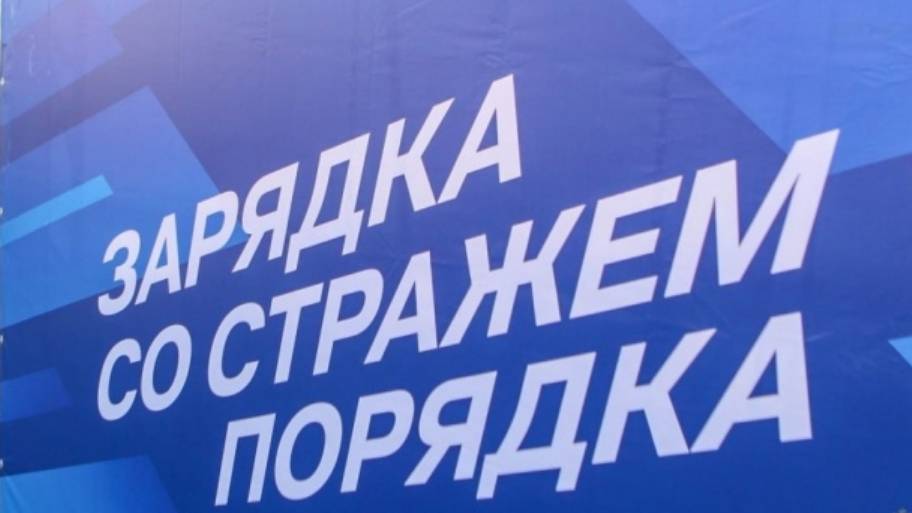"Зарядка со стражем порядка" в Москве