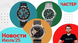 Кириканэ, Цуики, Васи /  Анонсы Casio, Seiko и Citizen