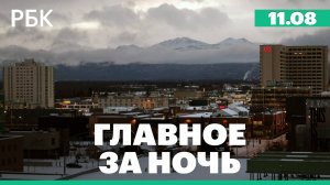 Генсек НАТО назвал возможный исход встречи Трампа и Путина. Землетрясение в Турции