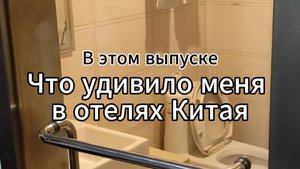 #2 Путешествие по Китаю: Синьцзян - Инин | Отели и вкусняшки