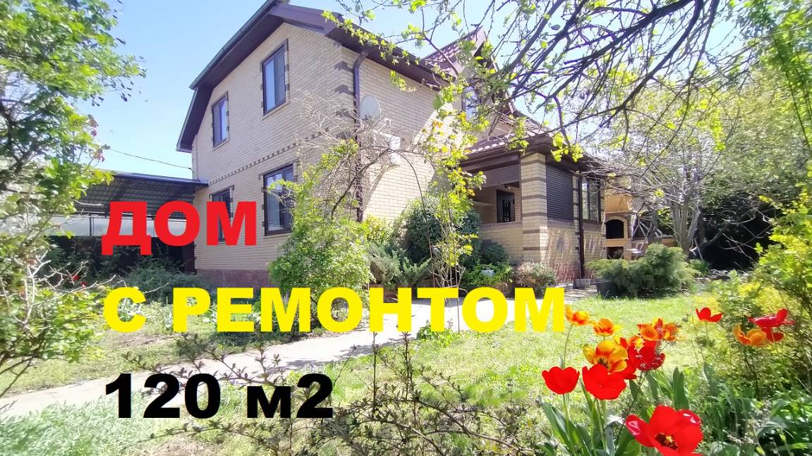 РЕКОМЕНДУЕМ!!! ДОМ С РЕМОНТОМ И ГАЗОМ В КРАСНОДАРЕ. Недвижимость и Дома на Юге в Краснодарском крае смотреть онлайн