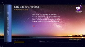 19.10.2016 Катрен Ещё раз про Любовь