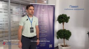 Отзыв Павла о тренинге "Найм персонала. Как разбираться в людях"