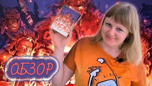 🏕️🥩 Племя / Обзор + демонстрационная партия + мнение