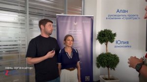Отзыв супружеской пары Алана и Юлии о тренинге "Найм персонала. Как разбираться в людях"