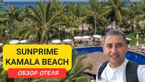 Sunprime Kamala Beach на Пхукете | Kamala Beach | Пляж Камала | Санпрайм Камала