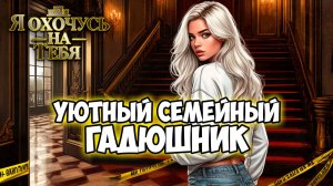 Клуб Романтики ● Я ОХОЧУСЬ НА ТЕБЯ ● Сезон 1 - Эпизод 1