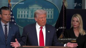 В эфире Первого канала объяснили слова Трампа о его "поездке в Россию"