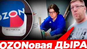 ПОКУПАТЕЛЬ OZON решает ПРОБЛЕМЫ OZON //2 серия
