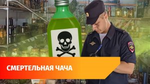 Уфимка скончалась в больнице после употребления чачи из Сочи