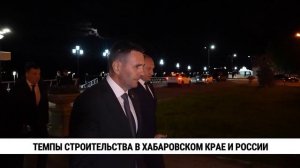 Новостройки в Комсомольске проверил Дмитрий Демешин