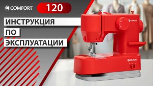 COMFORT 120 | Инструкция по эксплуатации