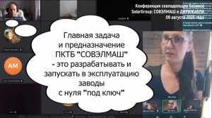 1часть Конференция 09 августа 2025 года совладельцев SolarGroup: СОВЭЛМАШ и ДИРИЖАБЛИ