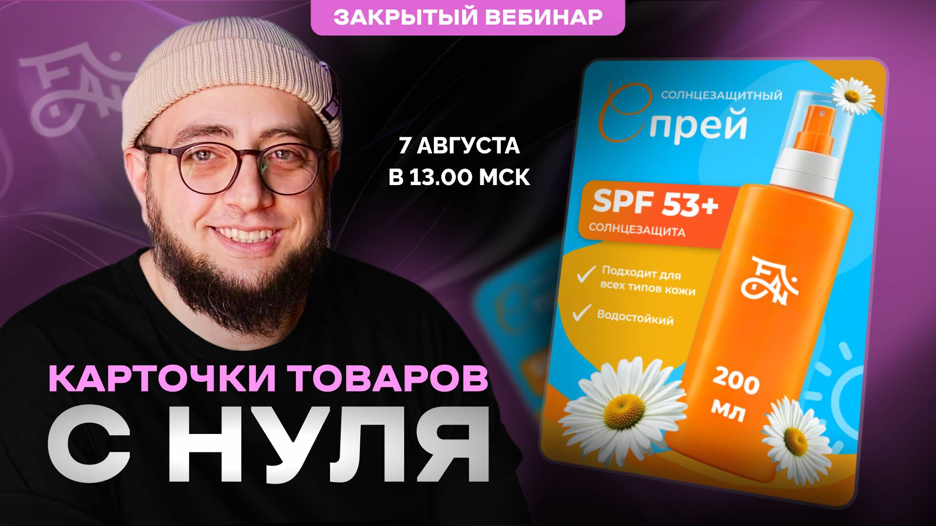 Создаем карточки товаров с нуля! Обучающий вебинар Fabula AI смотреть онлайн