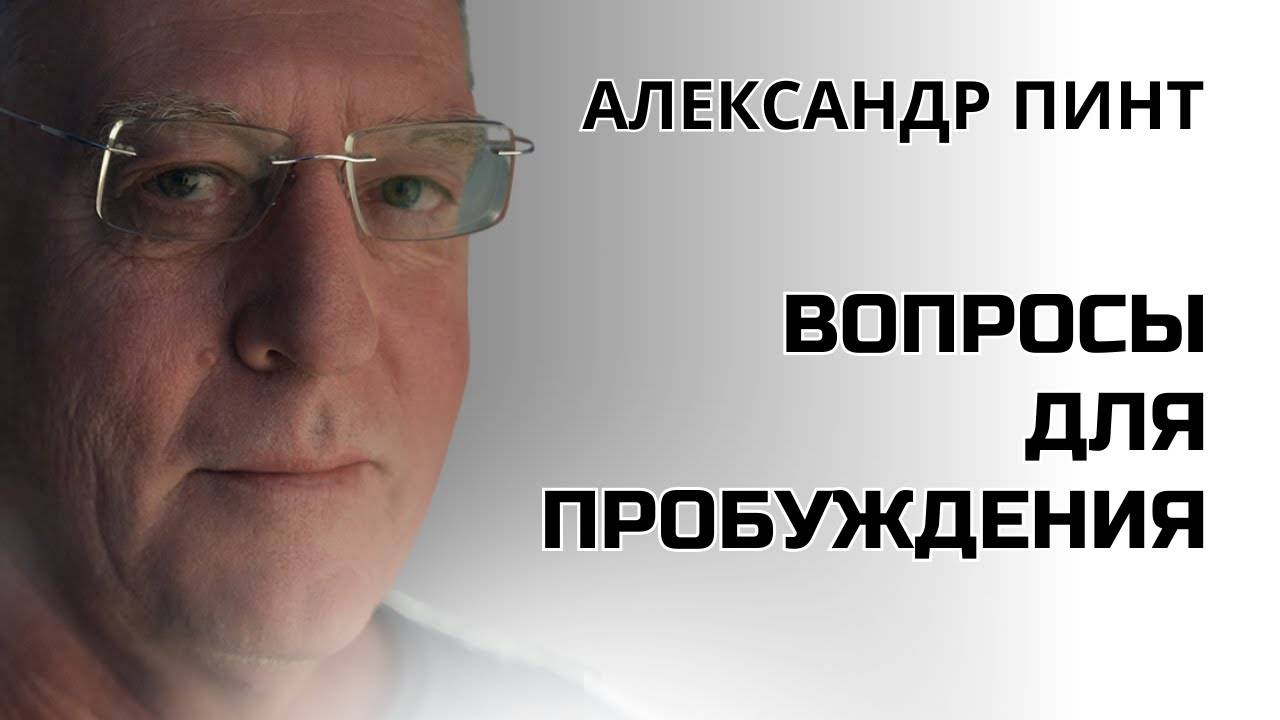 Вопросы для пробуждения