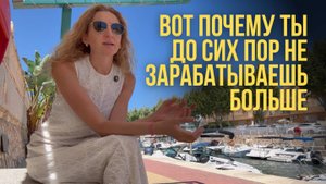 Вот ПОЧЕМУ ты до сих пор не зарабатываешь больше (и как это исправить за 30 дней)