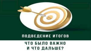 МУЖСКОЙ РАЗГОВОР. "ПРО ГНЕВ". ПОДВЕДЕНИЕ ИТОГОВ. 11.08.2025