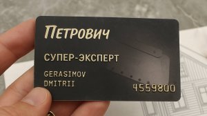 Дисконтная карта Петрович! Как получить максимальную скидку в Петровиче?