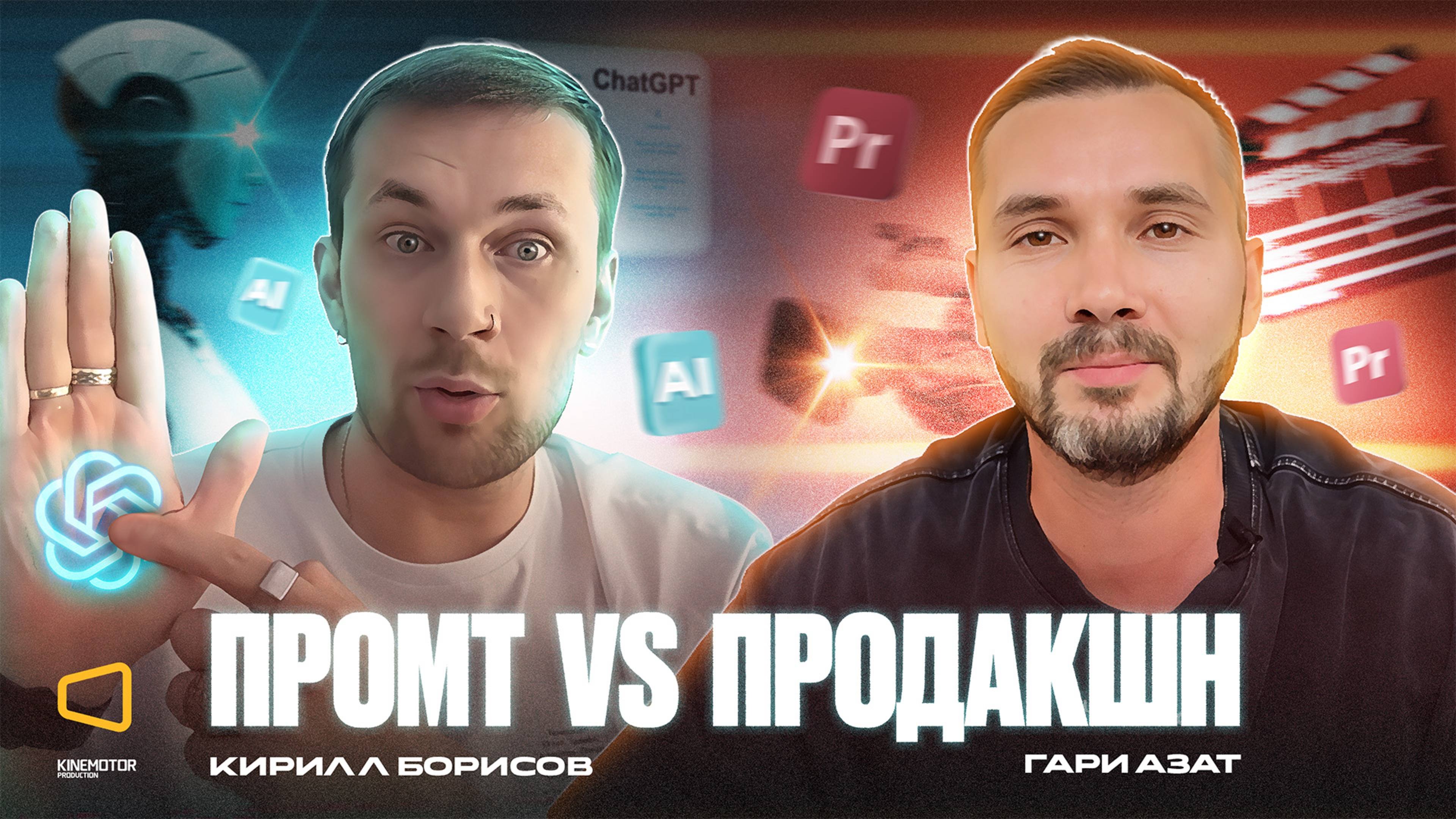 Промт вместо продакшна: Как за 5 часов сделать то, что раньше стоило миллионы! #veo3