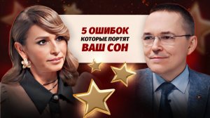 Почему я плохо сплю? ТОП-5 неожиданных причин бессонницы от сомнолога