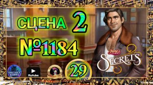 СЕКРЕТЫ 29.Сцена 2(1184) June's journey.