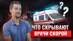 Всё о профессии "Врач СКОРОЙ ПОМОЩИ": зарплата, вызовы, летальный исход I Умскул
