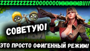 Зомби Вторжение! Это Лучший Инди Режим в WOR! Советую Всем! | Watcher of Realms