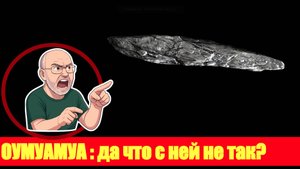 Про Вселенную и межзвёздных странников