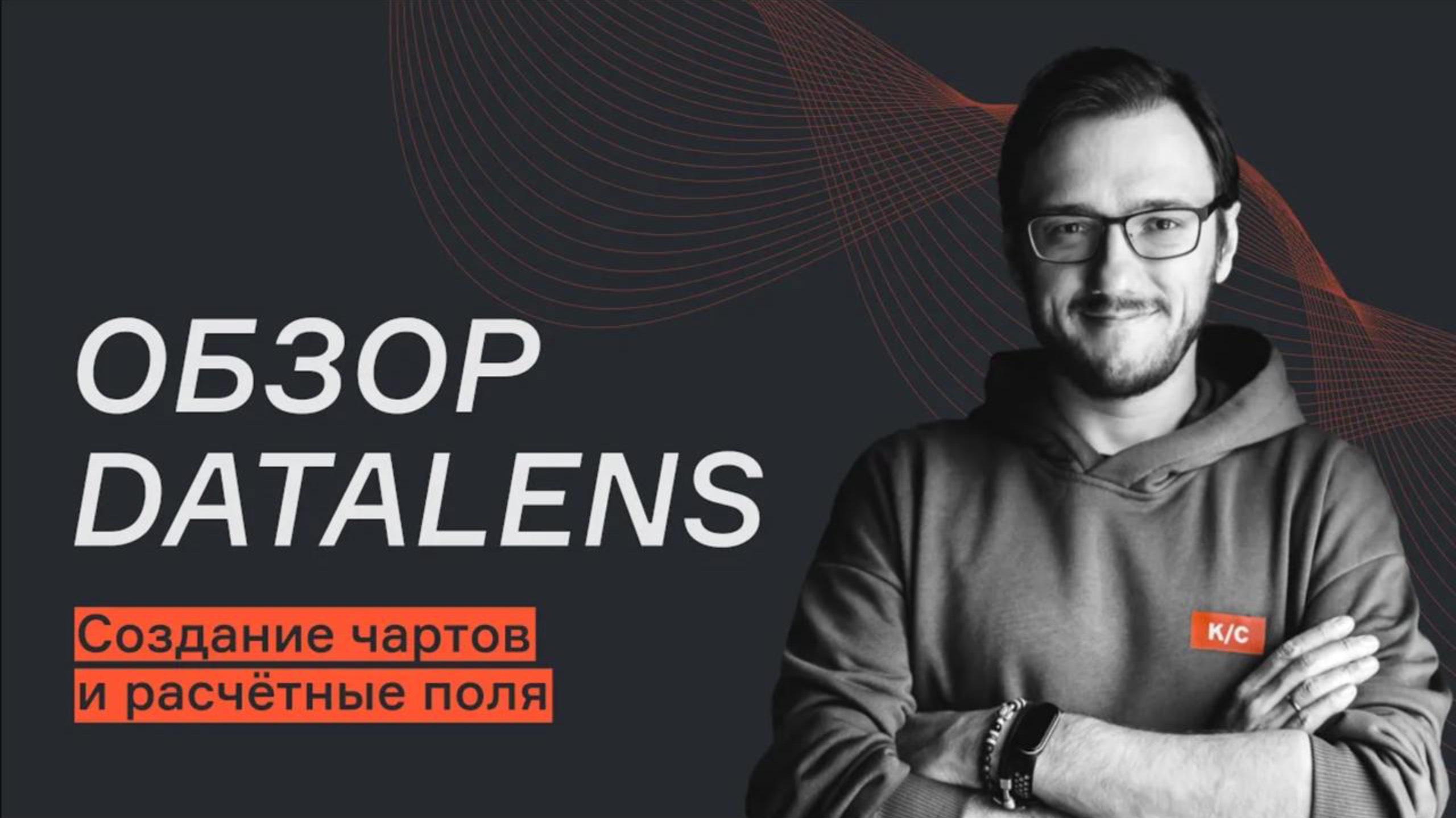 DataLens_ создание чартов и расчетные поля | karpov.courses