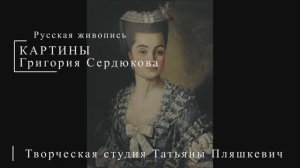 Картины Григория Сердюкова | Русская живопись | Блог художника