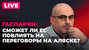 Детали соглашения между Баку и Ереваном, бессилие Европы на Украине, новый закон о свободе СМИ в ЕС