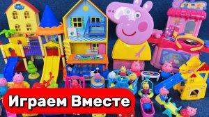 АСМР ИГРУШКИ ИЗ МУЛЬТИКА СВИНКА ПЕППА ДЛЯ ДЕТЕЙ 🐷 ИГРУШЕЧНЫЙ ДОМИК СВИНКИ ПЕППЫ ДЛЯ ДЕТЕЙ