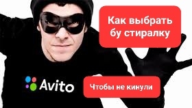 Как проверить бу стиралку при покупке