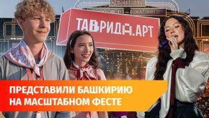 UTV на фестивале «Таврида.АРТ» в Крыму. Что там было?