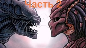 аудиосказка для детей про хищника и чужого часть 2