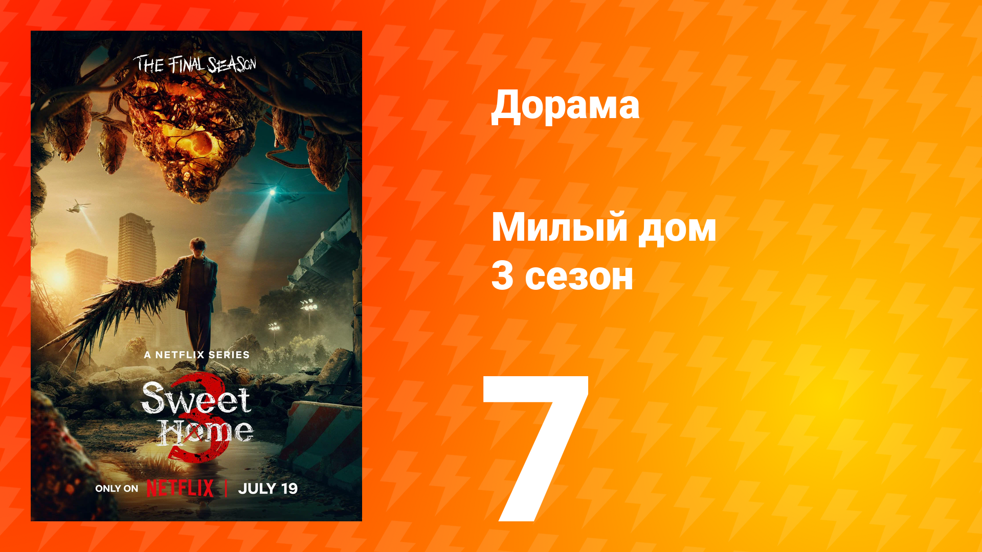 Милый дом 3 сезон 7 серия