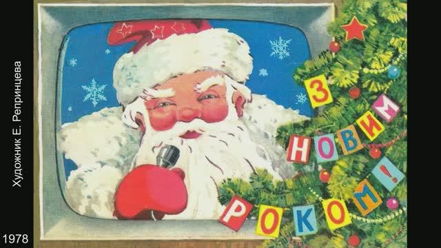 С Новым годом! Открытки СССР. Часть 10. смотреть онлайн