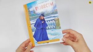 ШКОЛЬНАЯ БИБЛИОТЕКА. ПОВЕСТИ (Н.В. Гоголь)