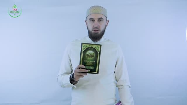 1. Кереш сүз. Гарәп хәрефләрен өйрәнү. [яңа] Мөгаллим сәни. Раил Фәйзрахманов - ТАТИСЛАМ (1080p)