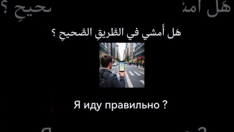 Арабские фразы для улицы(1)