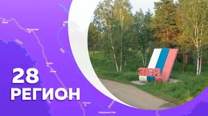 Регион № 5 - 08.08.25 - Зея