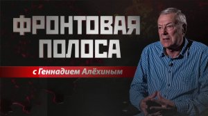 «Фронтовая полоса». Рокировка в командовании