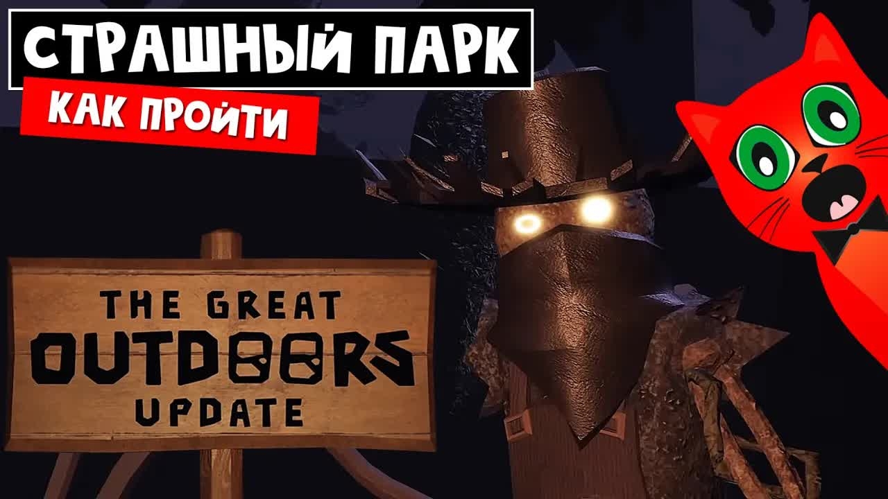 ПРОХОЖУ СТРАШНЫЙ ПАРК (САД) в ДОРС роблокс | Doors OUTDOORS roblox | Обновление и ЖУТКИЙ САДОВНИК