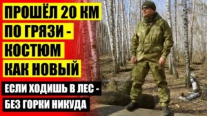 Флисовый костюм мужской для рыбалки купить ⭐