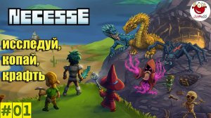 ИССЛЕДУЙ, КОПАЙ, КРАФТЬ / Necesse / Прохождение #1 / Version 0.33.1