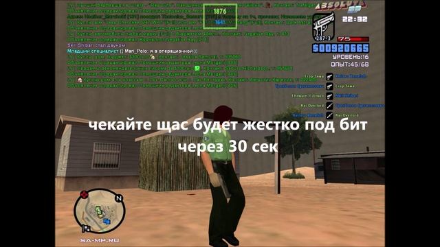 SAMP король