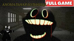 НАШЛИ 100 АНОМАЛИЙ В ЭТОЙ ИГРЕ РОБЛОКС | ROBLOX ABNORMALITY