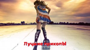 Лучшие приколы | Смех до слез | Подборка приколов 👍🔥